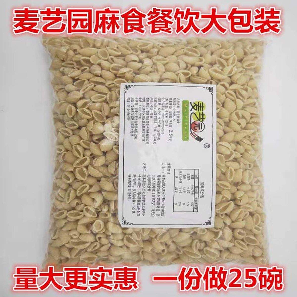 麦艺园麻什面食陕西特产烩麻食