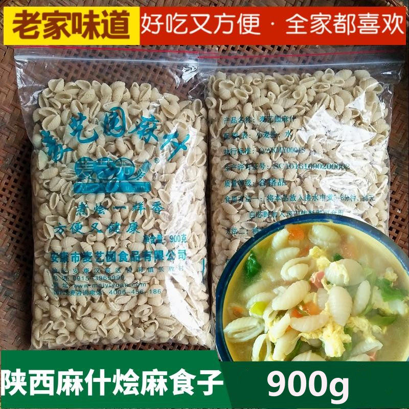 陕西麻食麻什子烩麻食900g面疙瘩猫耳朵安康传统小吃包邮
