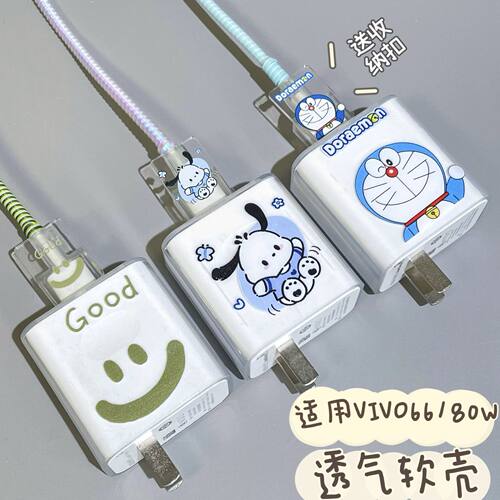 数据线保护套80w适用vivo s19/s18/s17/s16/x90/x80/IQOO充电器