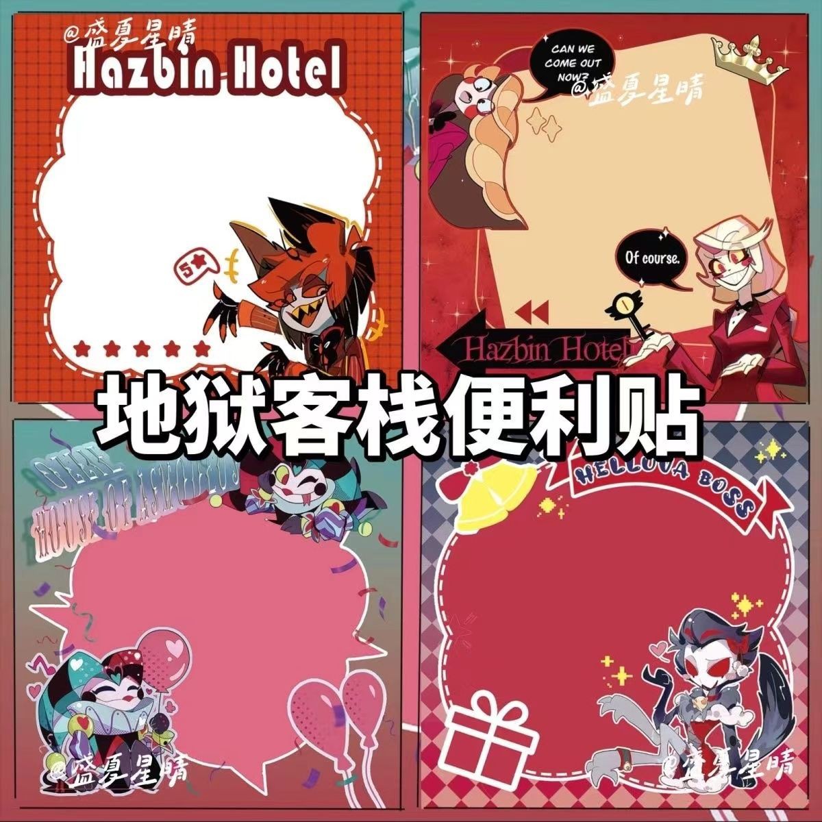 高颜值ins地狱客栈阿拉斯粘性便利贴二次元动漫周边学生留言便签