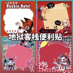 高颜值ins地狱客栈阿拉斯粘性便利贴二次元动漫周边学生留言便签