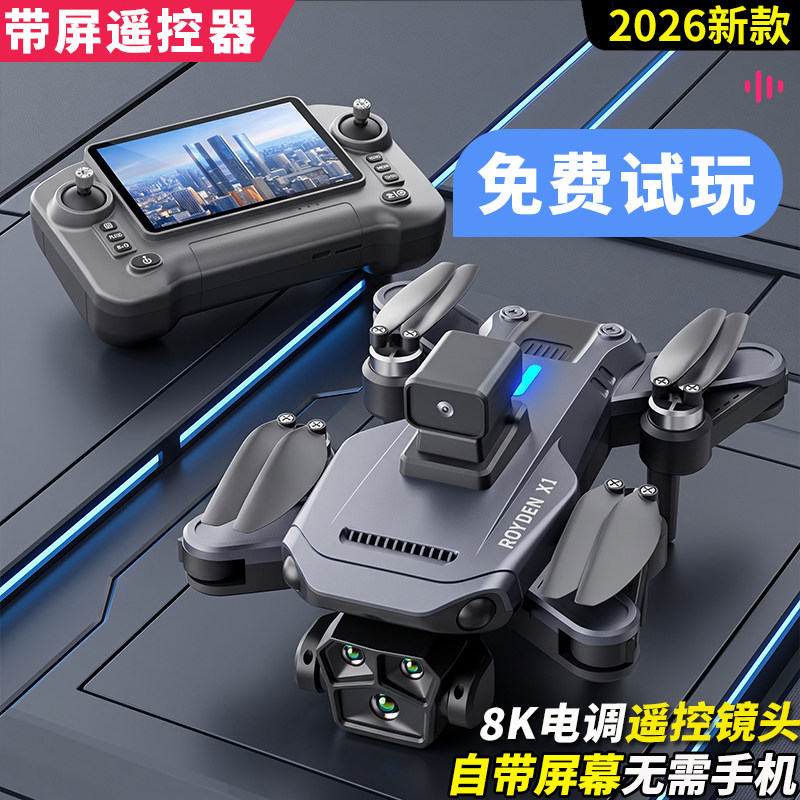 2026新款遥控飞机模型可起飞小学生小型儿童入门无人机专业航拍高清飞行相机mini5pro穿越机玩具飞行器航模