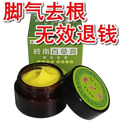 香港脚气止痒药膏素材模板 香港脚气止痒药膏图片下载 小麦优选