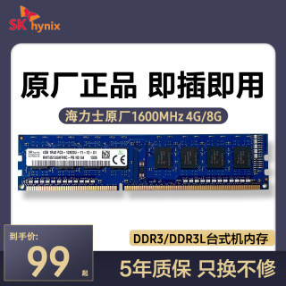 SK海力士台式机电脑内存条ddr3 ddr3l 1600 4g 8g运行内存兼容