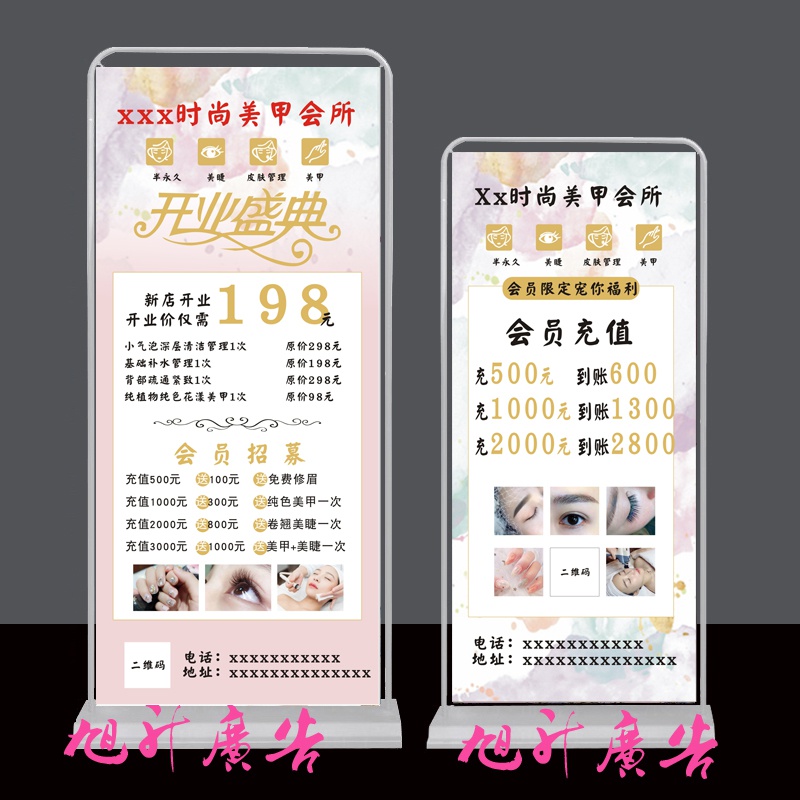 皮肤管理美容美甲美睫新店开业周年庆充值活动海报展架门型易拉.