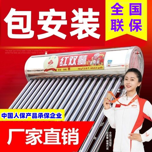 【包安装】新型太阳能热水器一体式电加热不锈钢水箱家用全国联保
