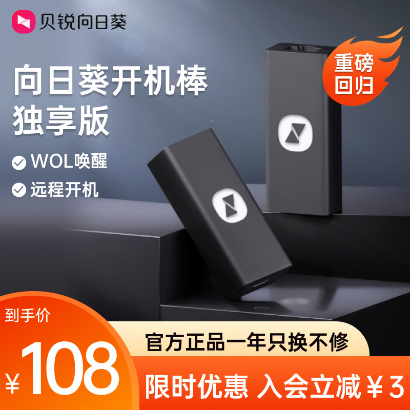 向日葵开机棒独享版远程开机控制桌面远程监控CMD操作定时唤醒服务器重启MAC地址开机远程控制电脑高性价比高么？