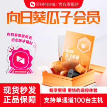 向日葵远程控制瓜子会员VIP远控电脑免root单通道100主机远控移动设备远控手机软件办公远控黑屏