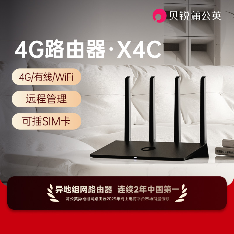 蒲公英4G插卡路由器X4C全网通CPE无线sim卡上网远程管理异