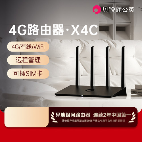 蒲公英4G插卡路由器全网通X4C
