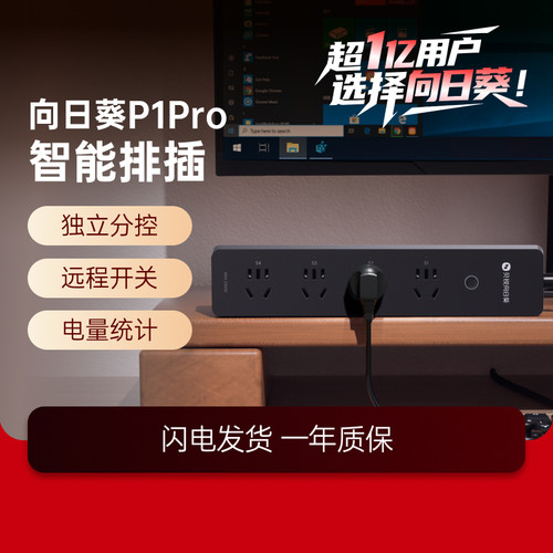 向日葵智能插线板插座