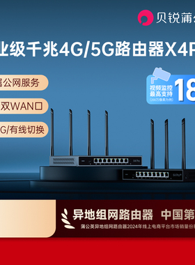 蒲公英X4Pro企业路由器8千兆网口cpe异地组网监控4G5G插卡双WAN内网穿透局域网连锁药店医保专线NAS收银商业