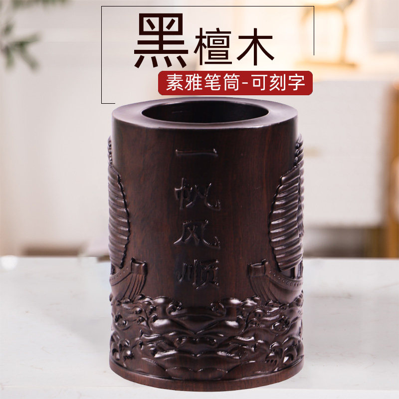 红木雕刻笔筒黑檀木学生文具收纳摆件一帆风顺知足常乐中国风实木