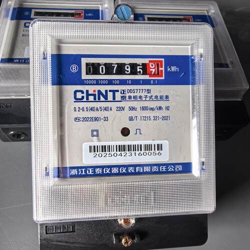 单相电子式电能表 型号DDS7777 0.2-0.5(4