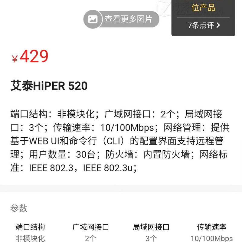 艾泰HiPER 520双WAN口企业级路由器