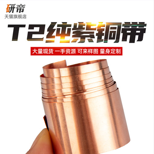 纯紫铜 紫铜带 紫铜箔 薄铜皮 接地铜带 铜片 接地铜皮 0.01-1mm