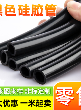 黑色硅胶管耐高温耐油耐磨橡胶软管工业级水管2/4/5/6/7/8/9/10mm