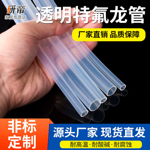 透明四氟管硬PFA软管FEP耐酸碱聚四氟乙烯耐高温46耐腐蚀铁氟龙管