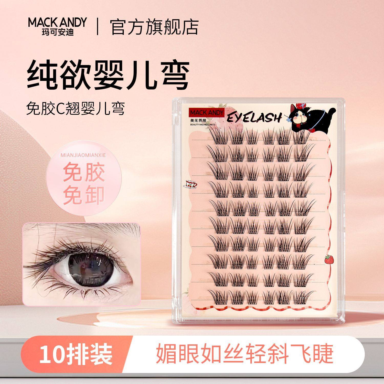 玛可安迪新款!免胶C翘婴儿弯假睫毛纯欲妈生懒人太阳花仿真新手,彩妆/香水/美妆工具,假睫毛,淘宝优惠券,粉丝福利购,淘宝优惠卷