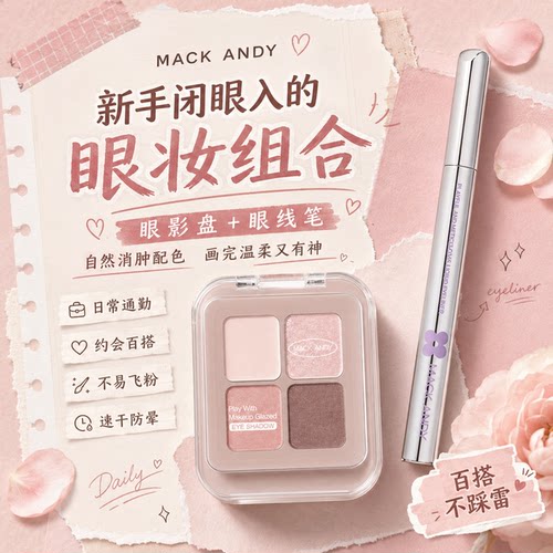 玛可安迪四色眼影盘细闪大地色中性风奶茶粉色系哑光裸色日常新手