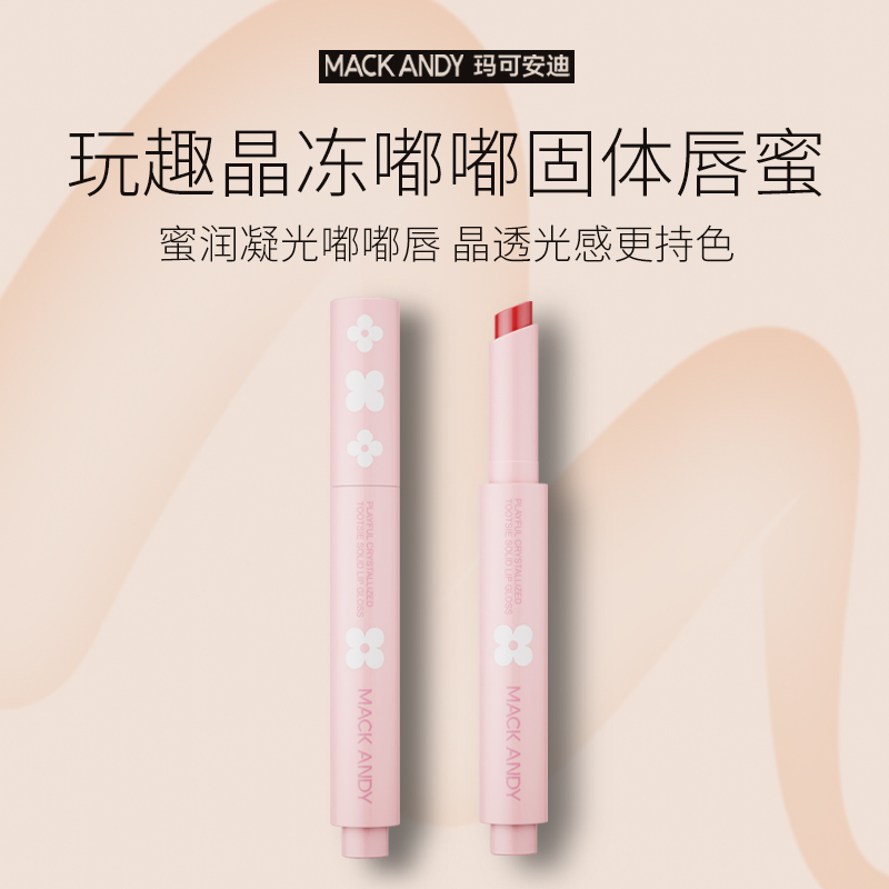玛可安迪玩趣晶冻嘟嘟固体唇蜜新款锁色氛围感润泽持久不沾杯