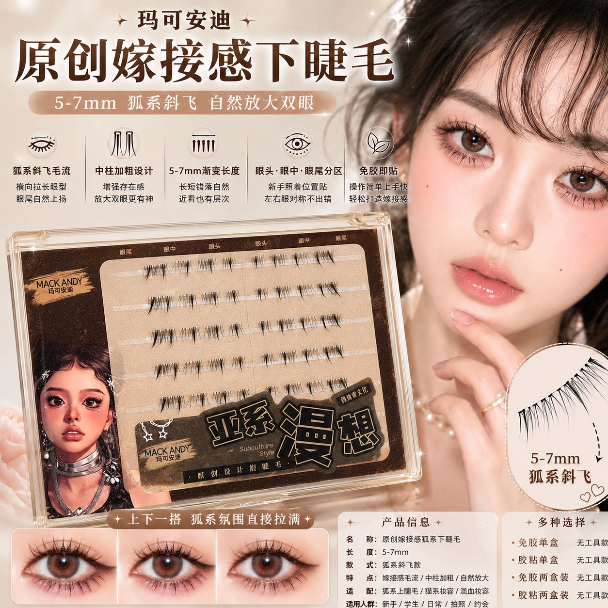 玛可安迪原创嫁接感下睫毛清透狐系斜飞野生上镜假睫毛美睫店同款