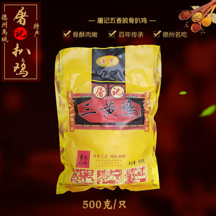 三黄鸡 500克 五香脱骨扒鸡 屠记扒鸡 德州屠家扒鸡 山东特产
