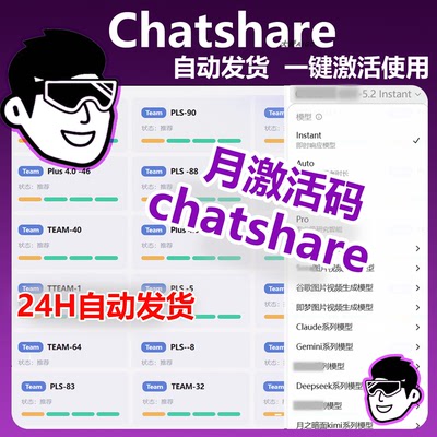 chatshare激活码一个月自动发货
