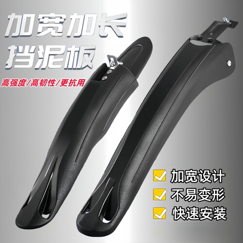 适用喜德盛黑客380/350山地自行车通用前后泥瓦挡板配件加长全包
