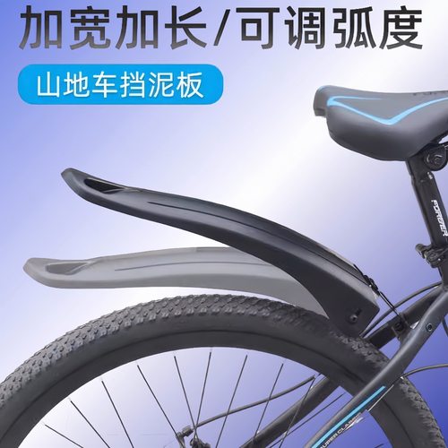 适用凤凰永久山地自行车20/24/26寸挡泥板泥瓦赛车前后刮配件新款