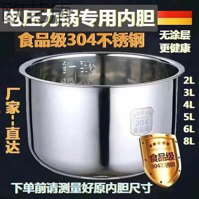 新款电压力锅内胆2L2.5L3L4L5L6L304不锈钢胆加厚复底无涂层锅胆