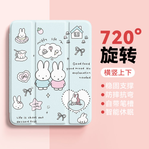 miffy米菲兔适用iPadPro保护壳2026新款8air7旋转苹果11寸iPad9/10代12平板保护套mini7三折带笔槽6防摔5透明