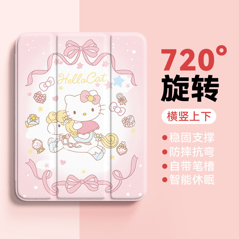 甜心小马kt猫适用iPadPro保护壳2026新款8air7旋转苹果11寸iPad9/10代12平板保护套mini7带笔槽6防摔5透明