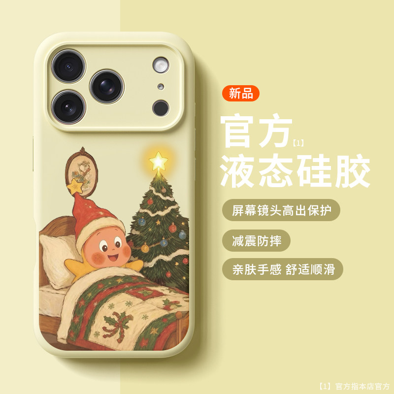 圣诞星星人适用苹果17promax手机壳新款iphone16pro巨好看15可爱女款14高级13防摔保护镜头全包液态硅胶软壳