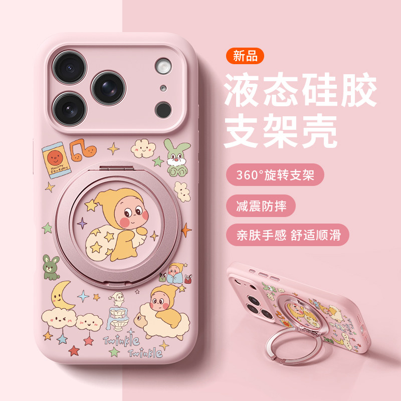 晚安小羊星星人适用苹果17promax手机壳新款iphone16pro镜头全包15液态硅胶防摔软壳360°旋转磁吸支点壳女14