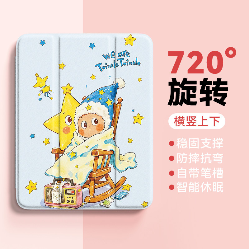 摇椅星星人适用iPadPro保护壳2026新款8air7旋转苹果11寸iPad9/10代12平板保护套mini7三折带笔槽6防摔5透明