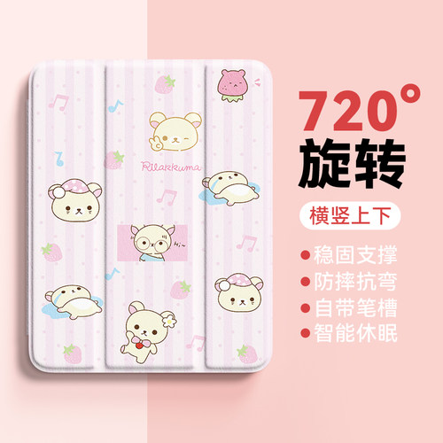 条纹波点轻松熊适用iPadPro保护壳2026新款8air7旋转苹果11寸iPad9/10代12平板保护套mini7带笔槽6防摔5透明