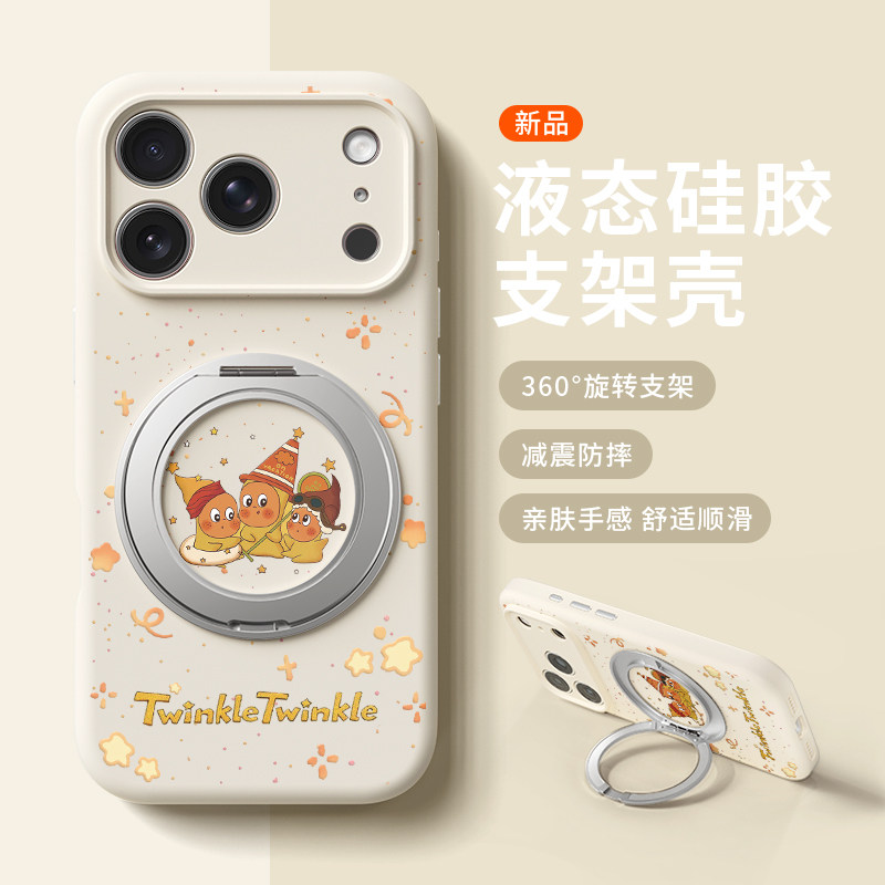 路障星星人适用苹果17promax手机壳新款iphone16pro女款15卡通14巨好看13防摔液态硅胶软壳360旋转支架保护套