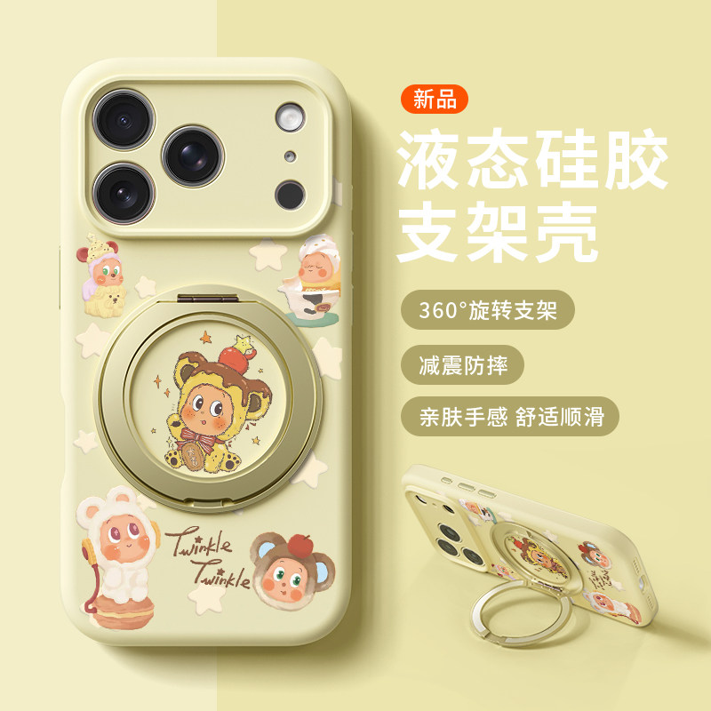 小熊星星人适用苹果17promax手机壳新款iphone16pro女款15卡通14巨好看13防摔液态硅胶软壳360旋转支架保护套
