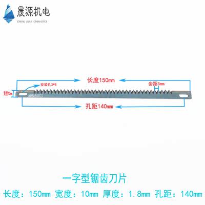 立式包装机配件茶叶机切刀 横封一字型锯齿切刀 福建机切刀刀片