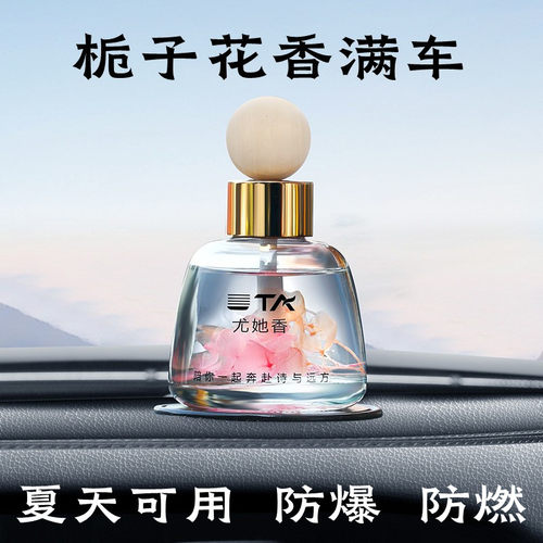 UT她车载香薰栀子花香味