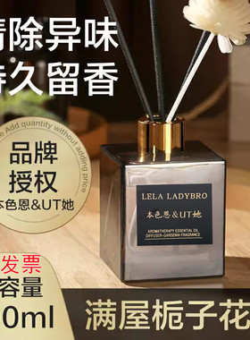 官方正品本色恩ut她香薰栀子花香味家用持久留香空气清新车载香薰