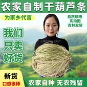 干葫芦条新货东北特产葫芦条丝农家自制干货干菜角瓜干条西葫芦