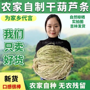 干葫芦条新货东北特产葫芦条丝农家自制干货干菜角瓜干条西葫芦