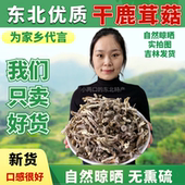 新货鹿茸菇干货鹿茸菌蘑菇蛹虫草煲汤炒菜净重一斤无添加煲汤食材
