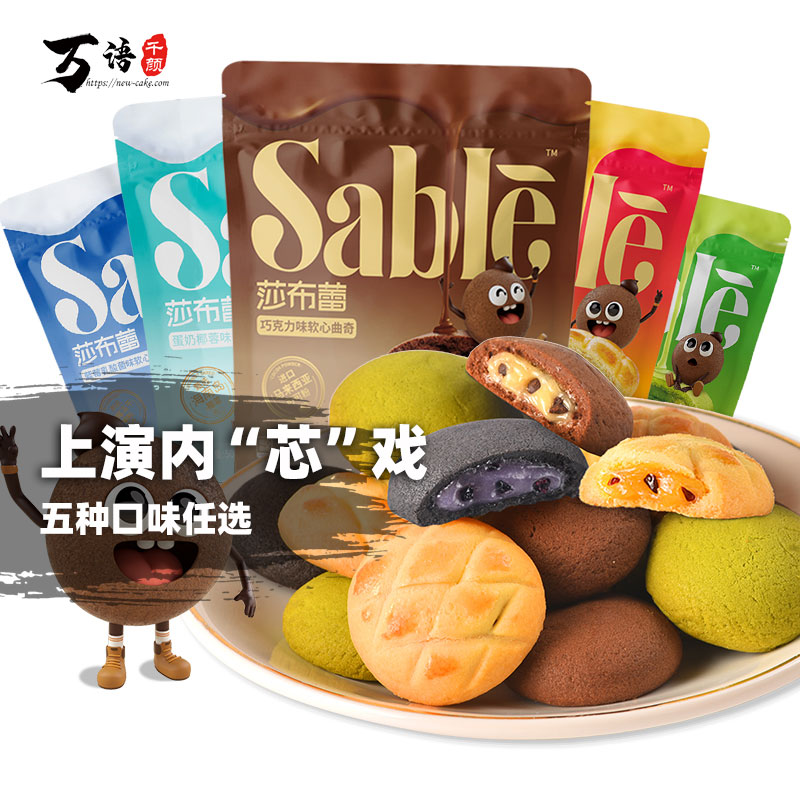 莎布蕾软心曲奇饼干50克