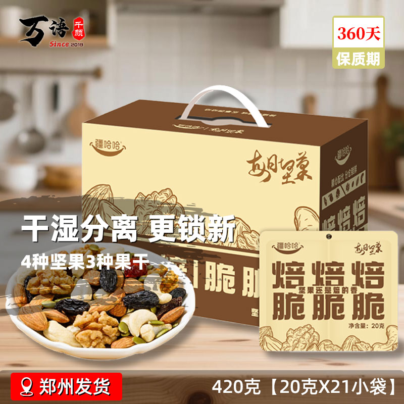 疆哈哈每日坚果礼盒420克