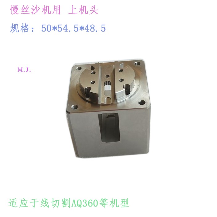 沙迪克老款机上机头 慢走丝导电块眼膜座 给电板不锈钢眼模AQ360