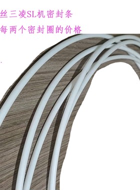 三凌SL慢走丝FA20密封圈X058D380H-01-05白条FA10 FX10 FX30 FA30