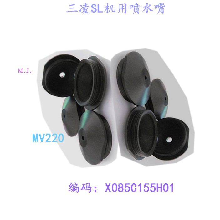 三凌SL线切割配件水盖MV220喷水嘴MV喷水头X085C155H01慢走丝现货
